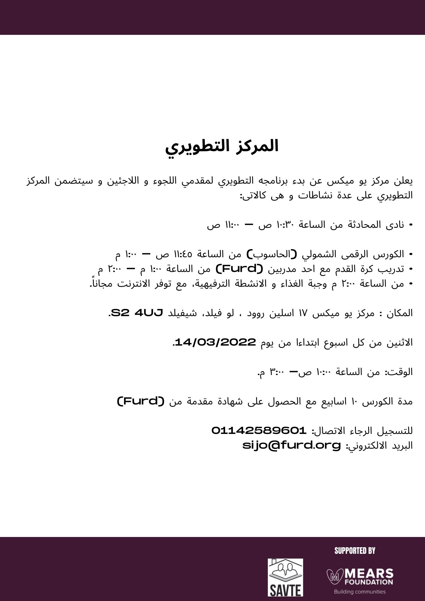 Centre for development flyer - Centre for development flyer in Arabic